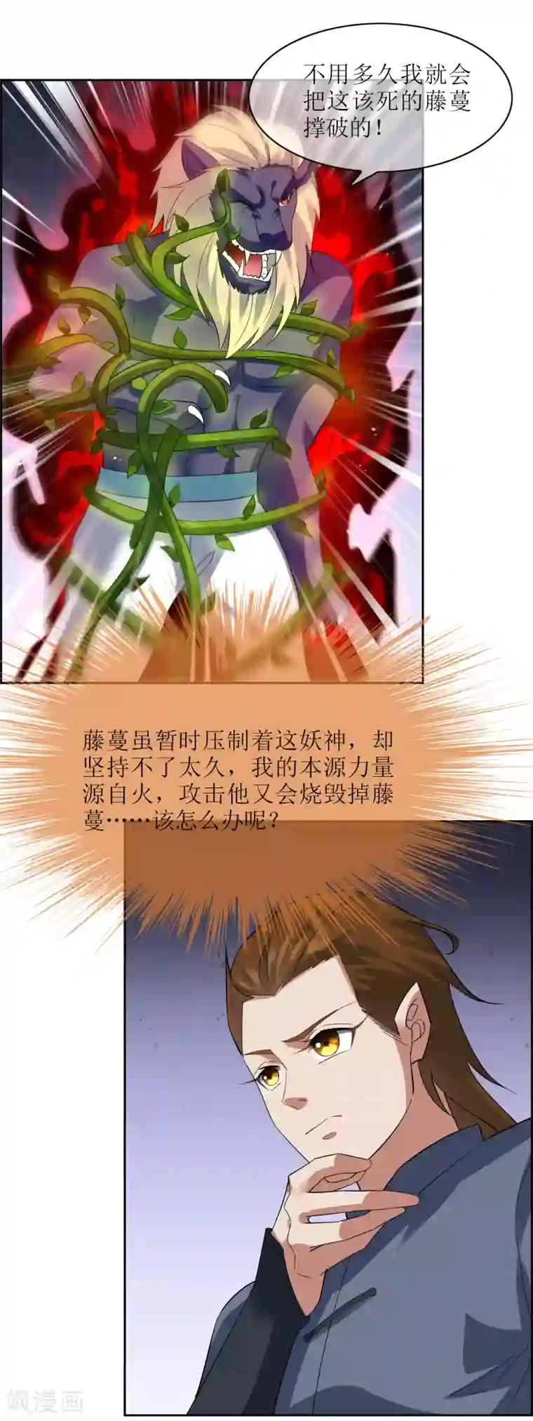 妖神学院第102话 相生亦相克