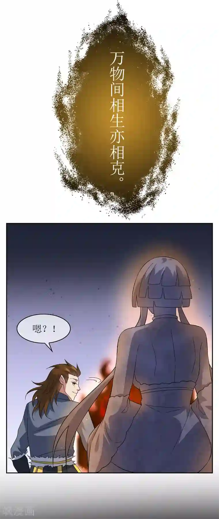 妖神学院第102话 相生亦相克