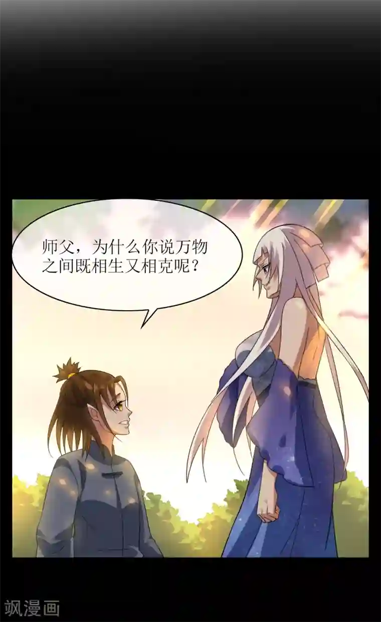妖神学院第102话 相生亦相克