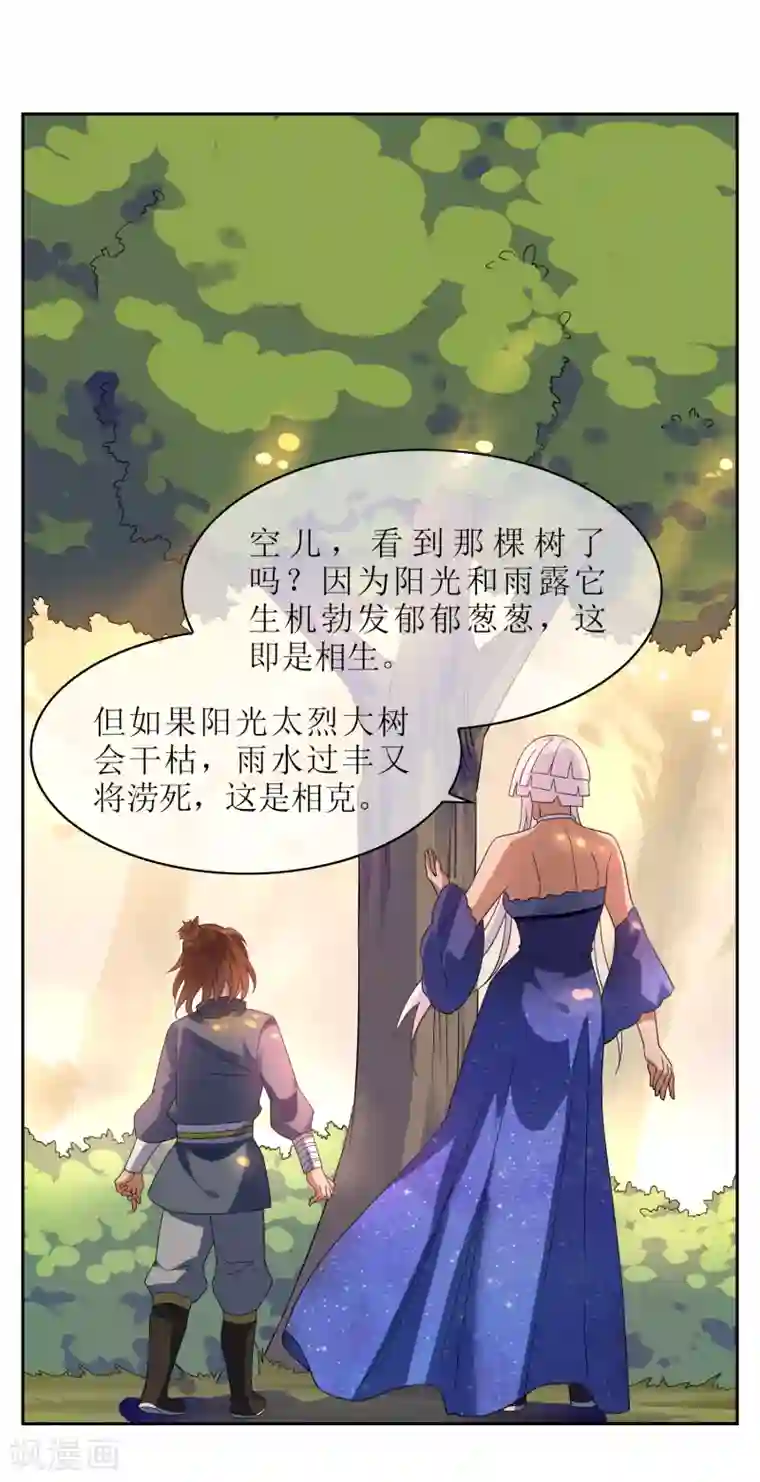 妖神学院第102话 相生亦相克
