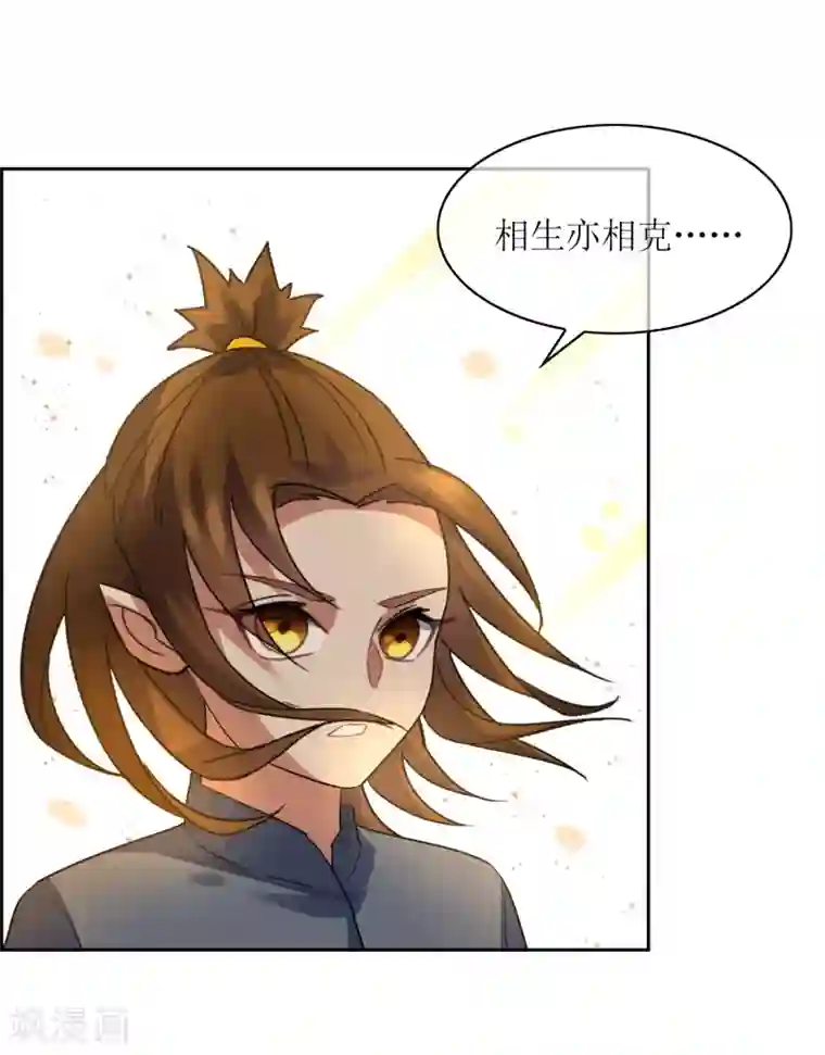 妖神学院第102话 相生亦相克