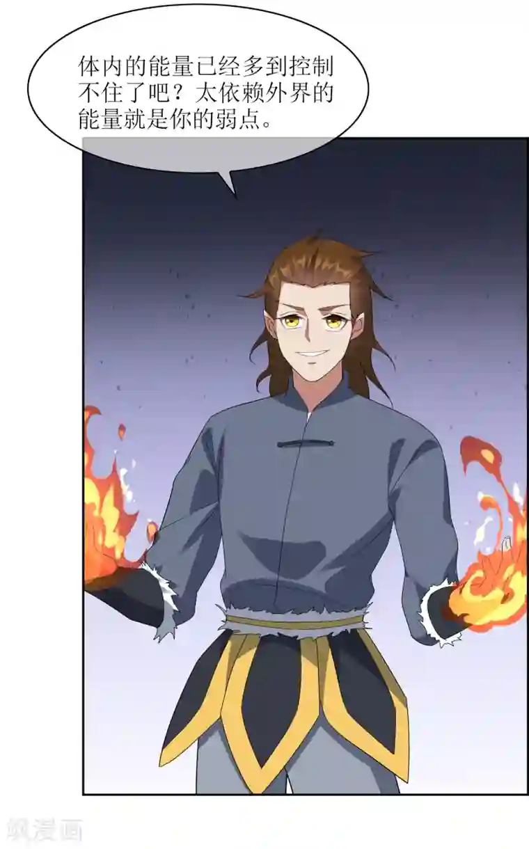 妖神学院第102话 相生亦相克