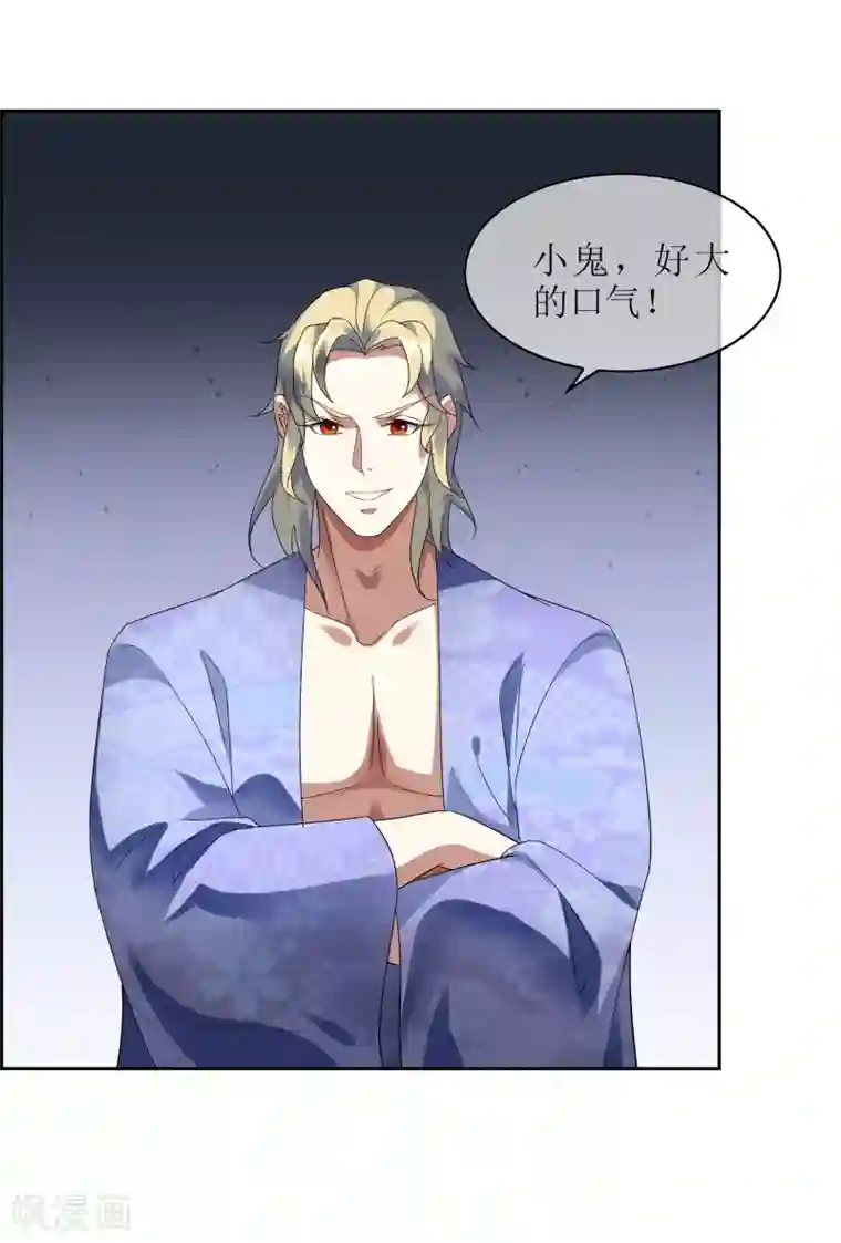 妖神学院第102话 相生亦相克