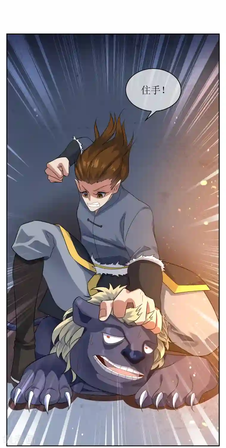 妖神学院第103话 专属武器