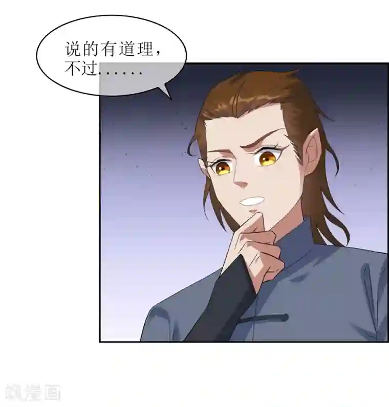 妖神学院第103话 专属武器