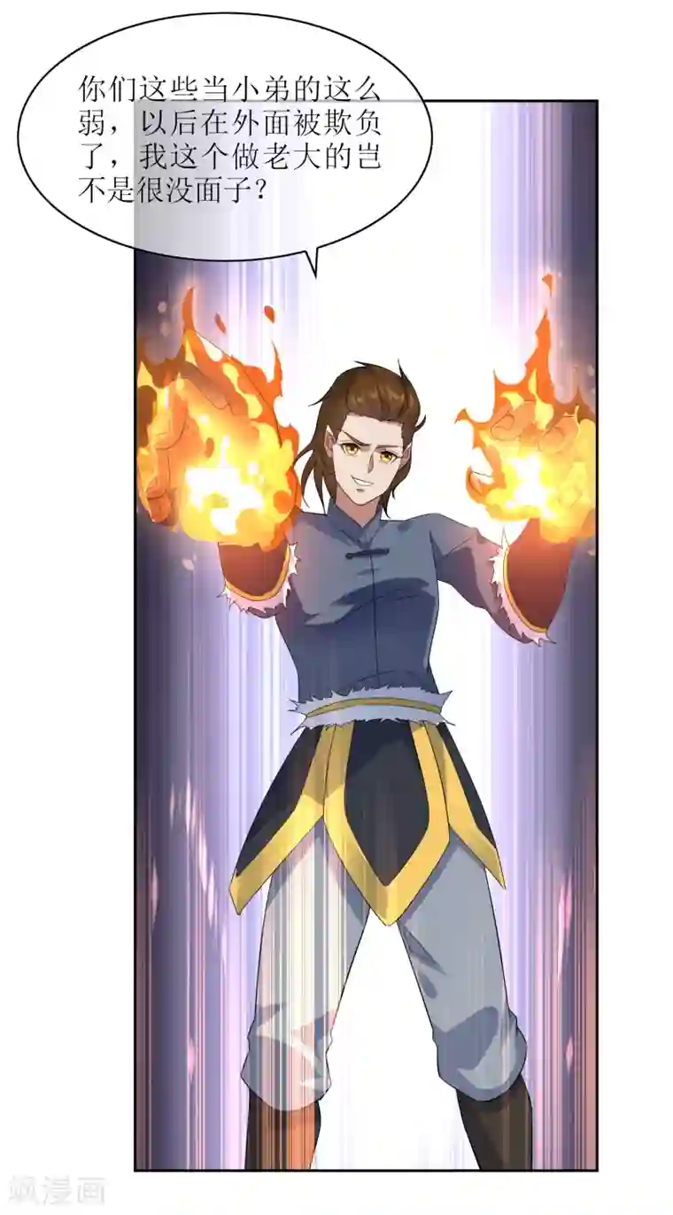 妖神学院第103话 专属武器