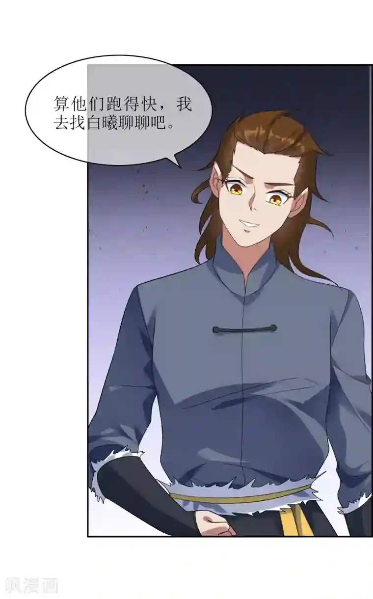 妖神学院第103话 专属武器