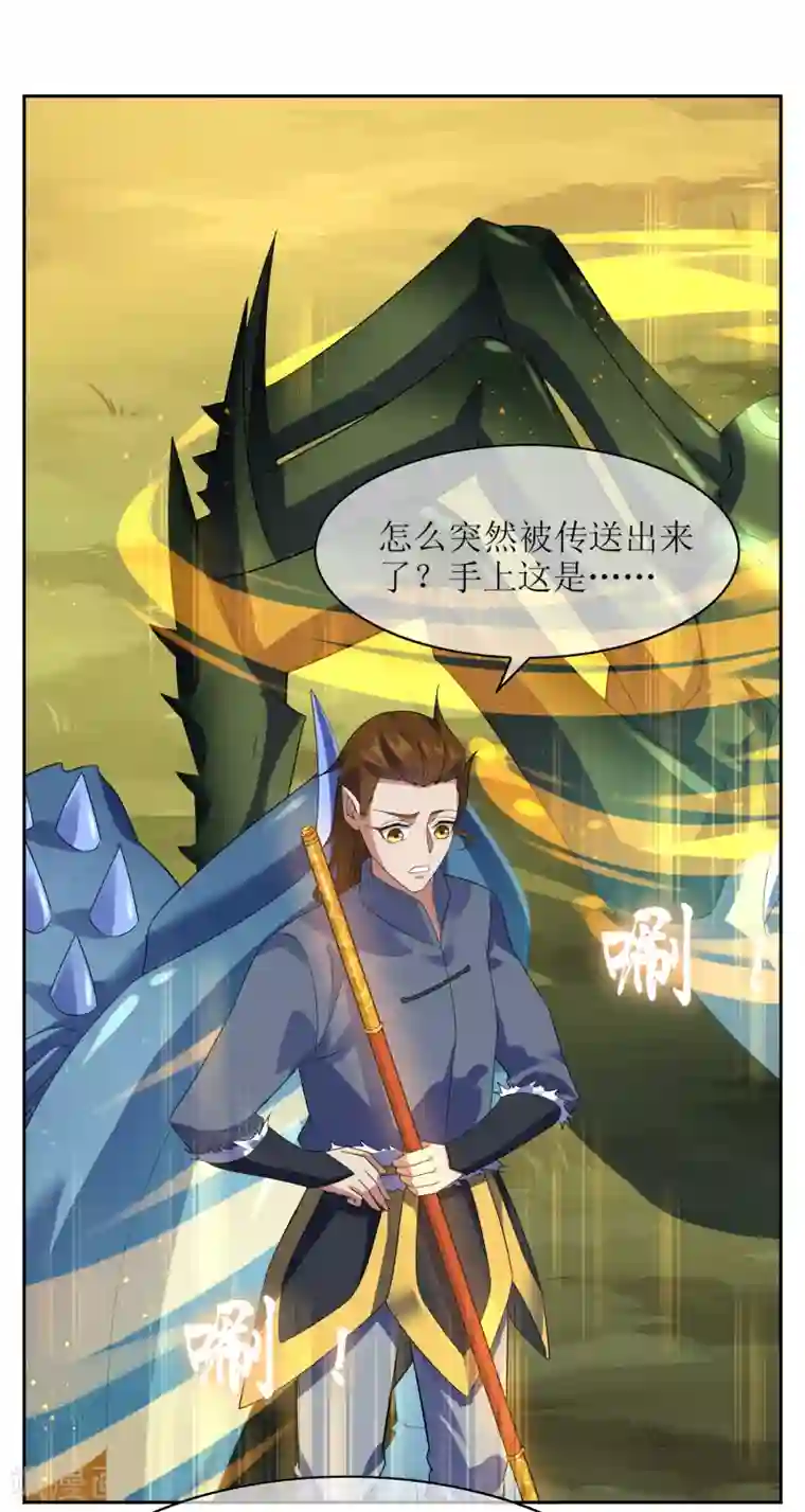 妖神学院第103话 专属武器