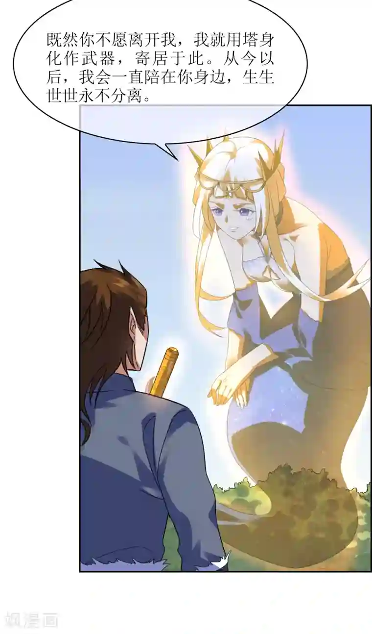 妖神学院第103话 专属武器