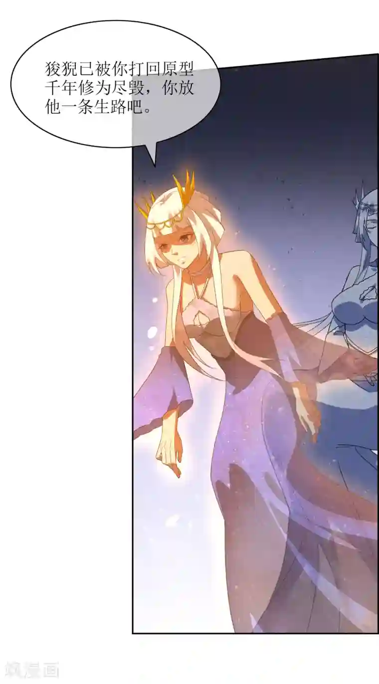 妖神学院第103话 专属武器