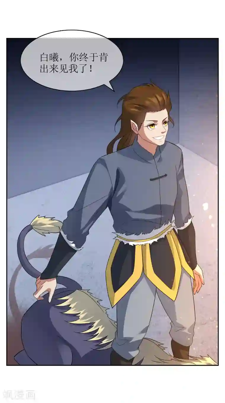 妖神学院第103话 专属武器