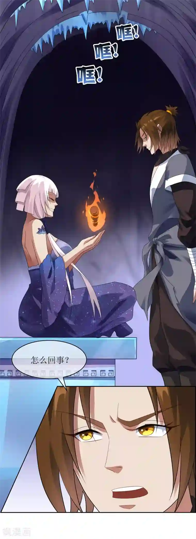 妖神学院第104话 灰飞烟灭