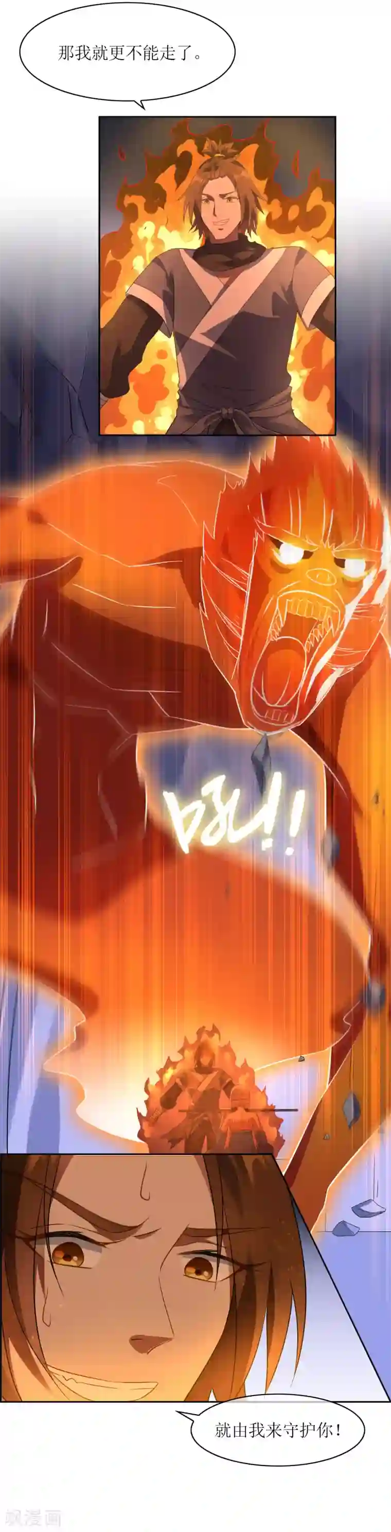 妖神学院第104话 灰飞烟灭