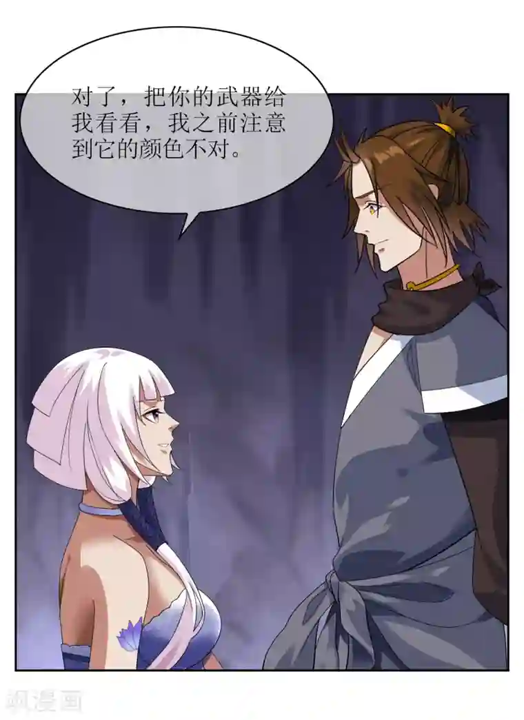 妖神学院第104话 灰飞烟灭