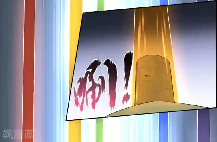 妖神学院第105话 苏幻的秘境