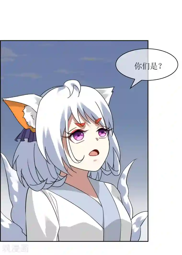 妖神学院第105话 苏幻的秘境