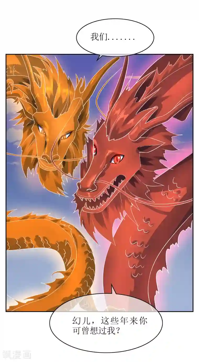 妖神学院第105话 苏幻的秘境