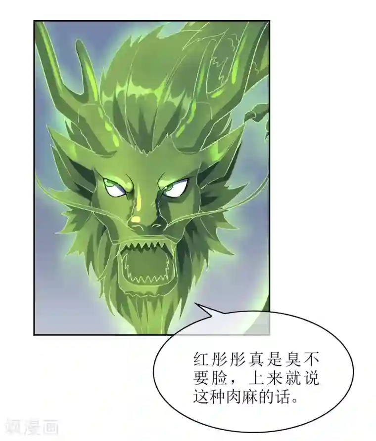 妖神学院第105话 苏幻的秘境