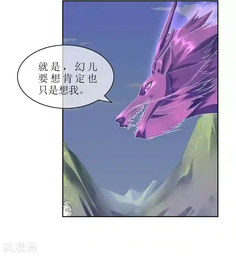 妖神学院第105话 苏幻的秘境