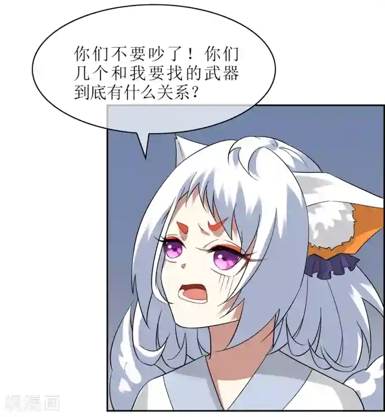 妖神学院第105话 苏幻的秘境