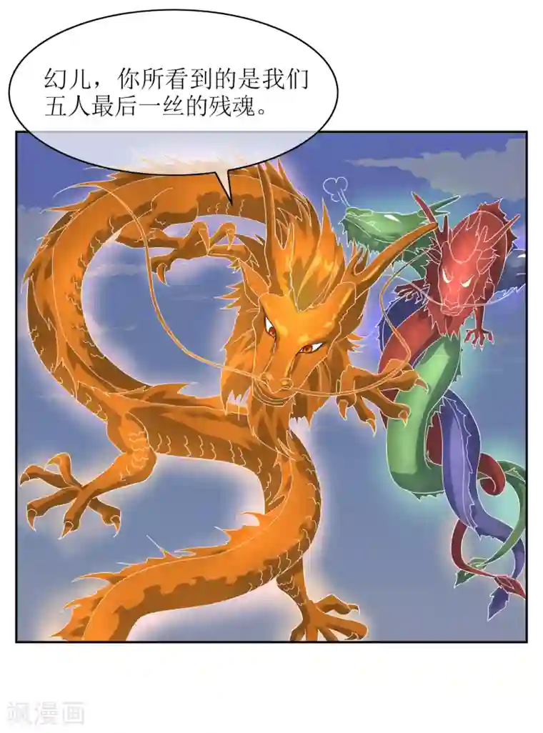 妖神学院第105话 苏幻的秘境