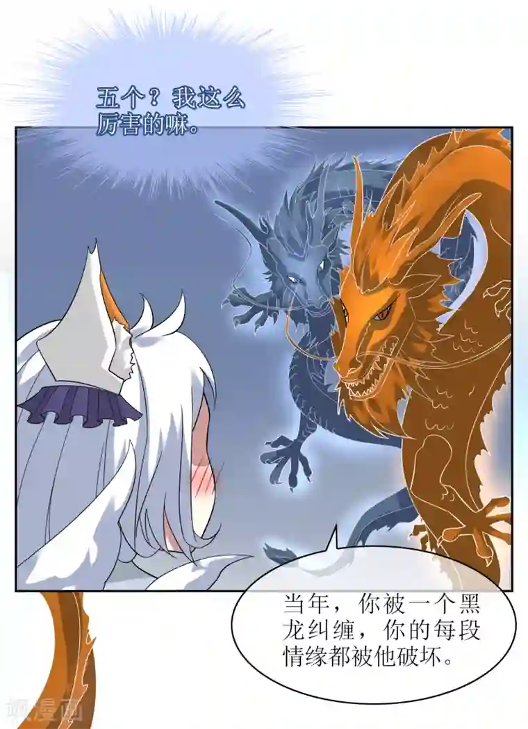 妖神学院第105话 苏幻的秘境