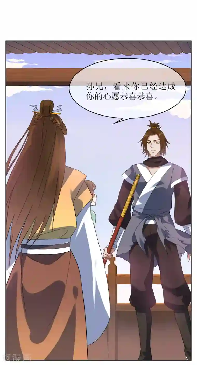 妖神学院第105话 苏幻的秘境