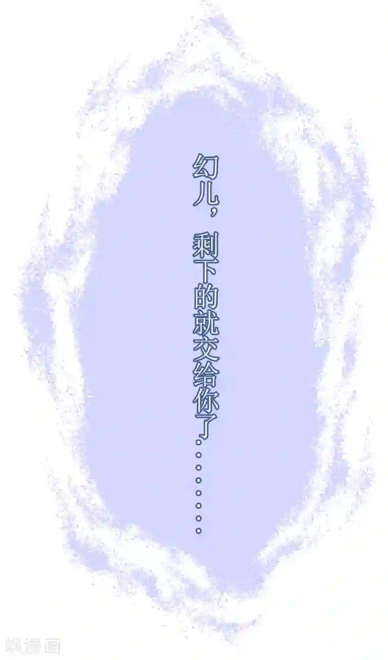 妖神学院第105话 苏幻的秘境