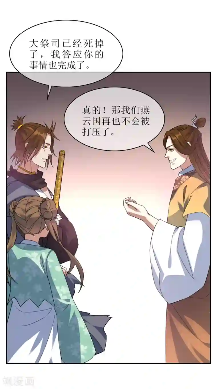 妖神学院第105话 苏幻的秘境