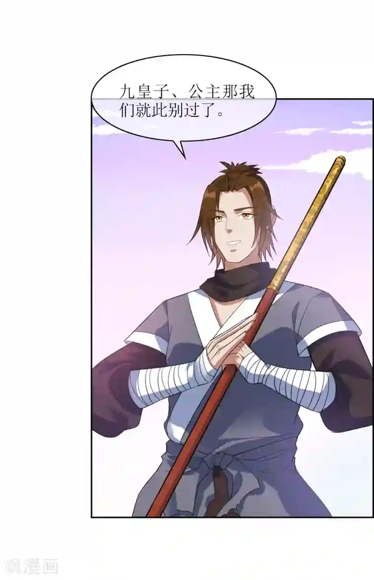 妖神学院第105话 苏幻的秘境