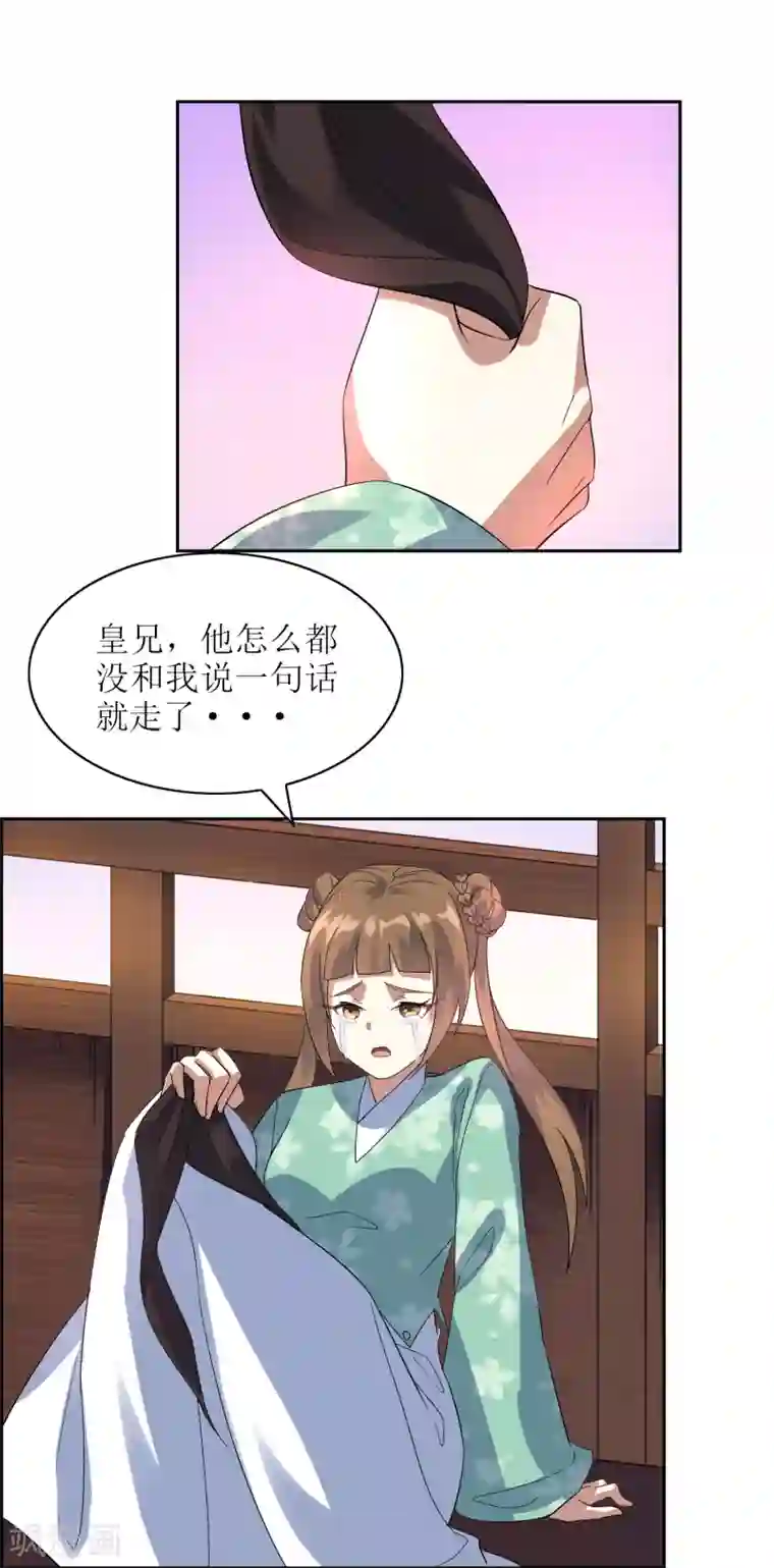 妖神学院第105话 苏幻的秘境