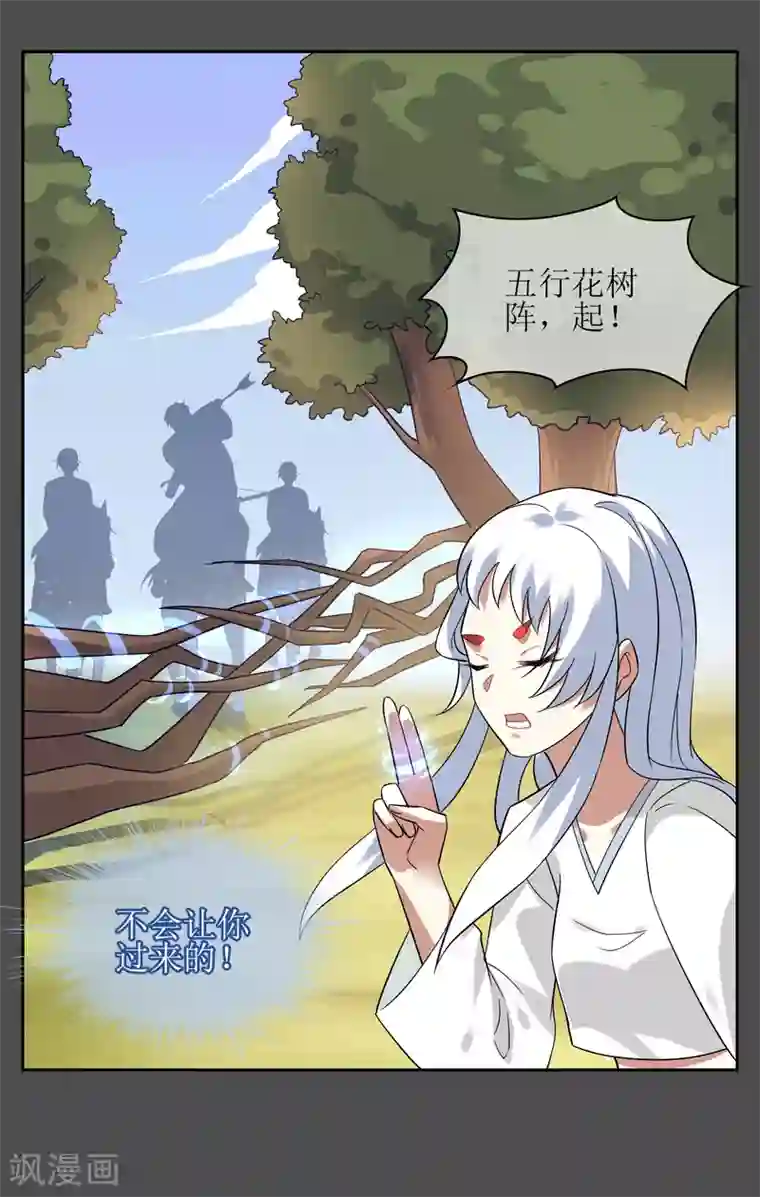 妖神学院第107话 情债累累2