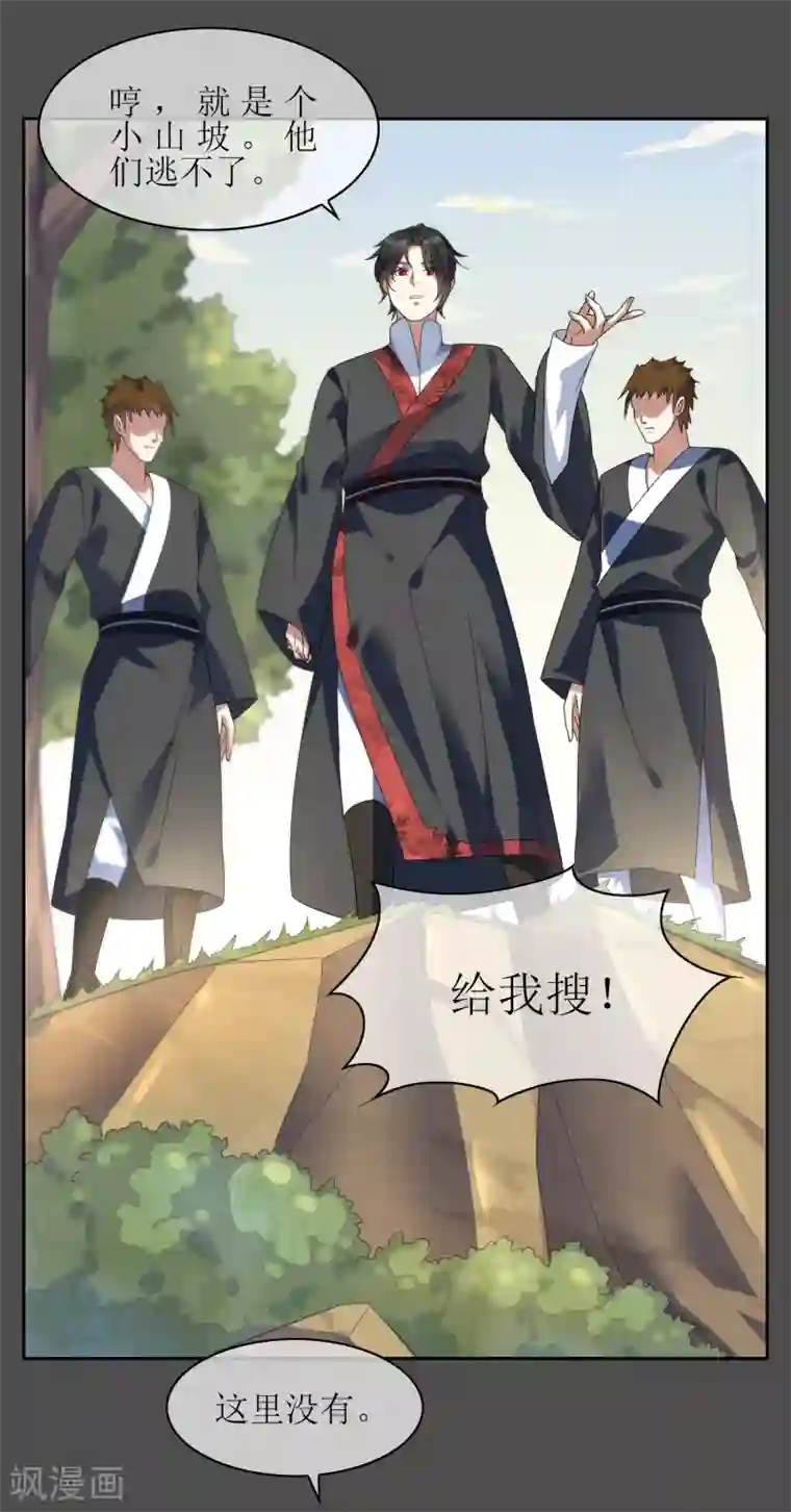 妖神学院第107话 情债累累2