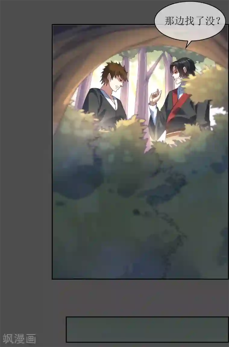 妖神学院第107话 情债累累2