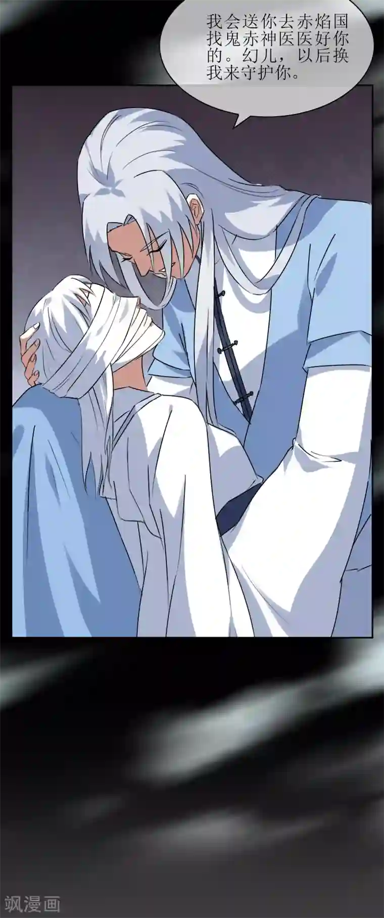 妖神学院第107话 情债累累2