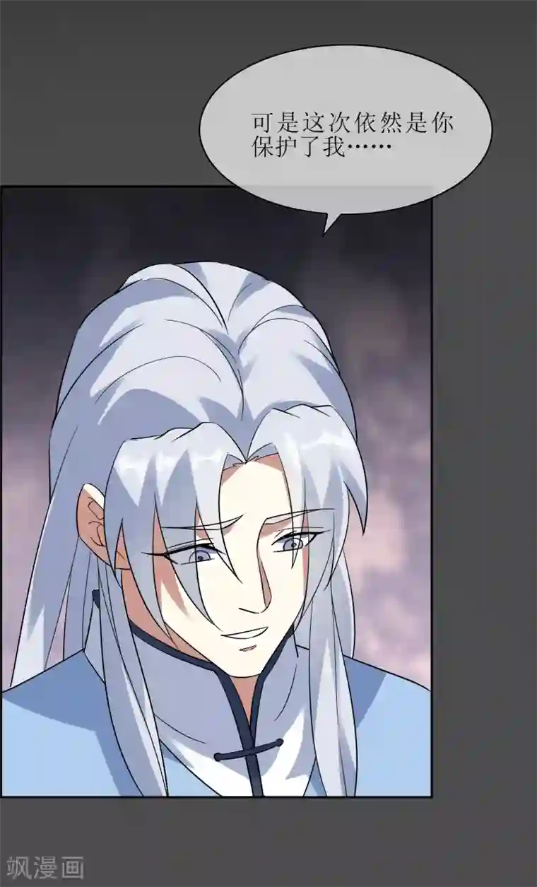 妖神学院第107话 情债累累2