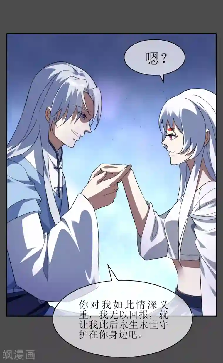 妖神学院第107话 情债累累2