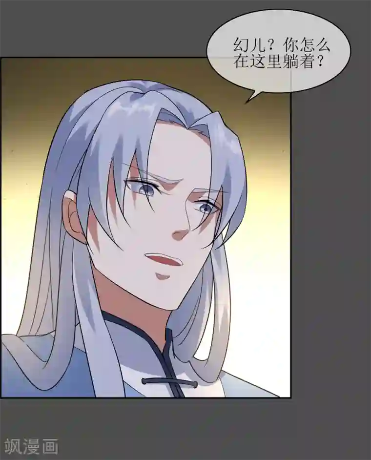 妖神学院第107话 情债累累2