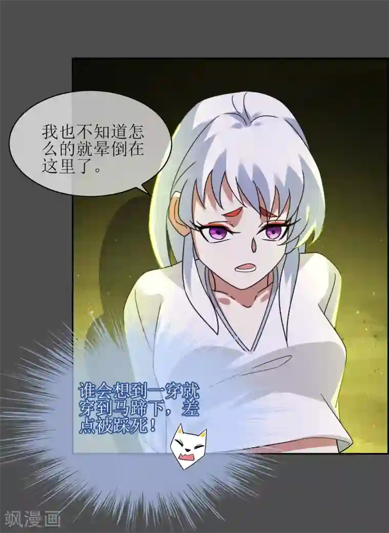 妖神学院第107话 情债累累2