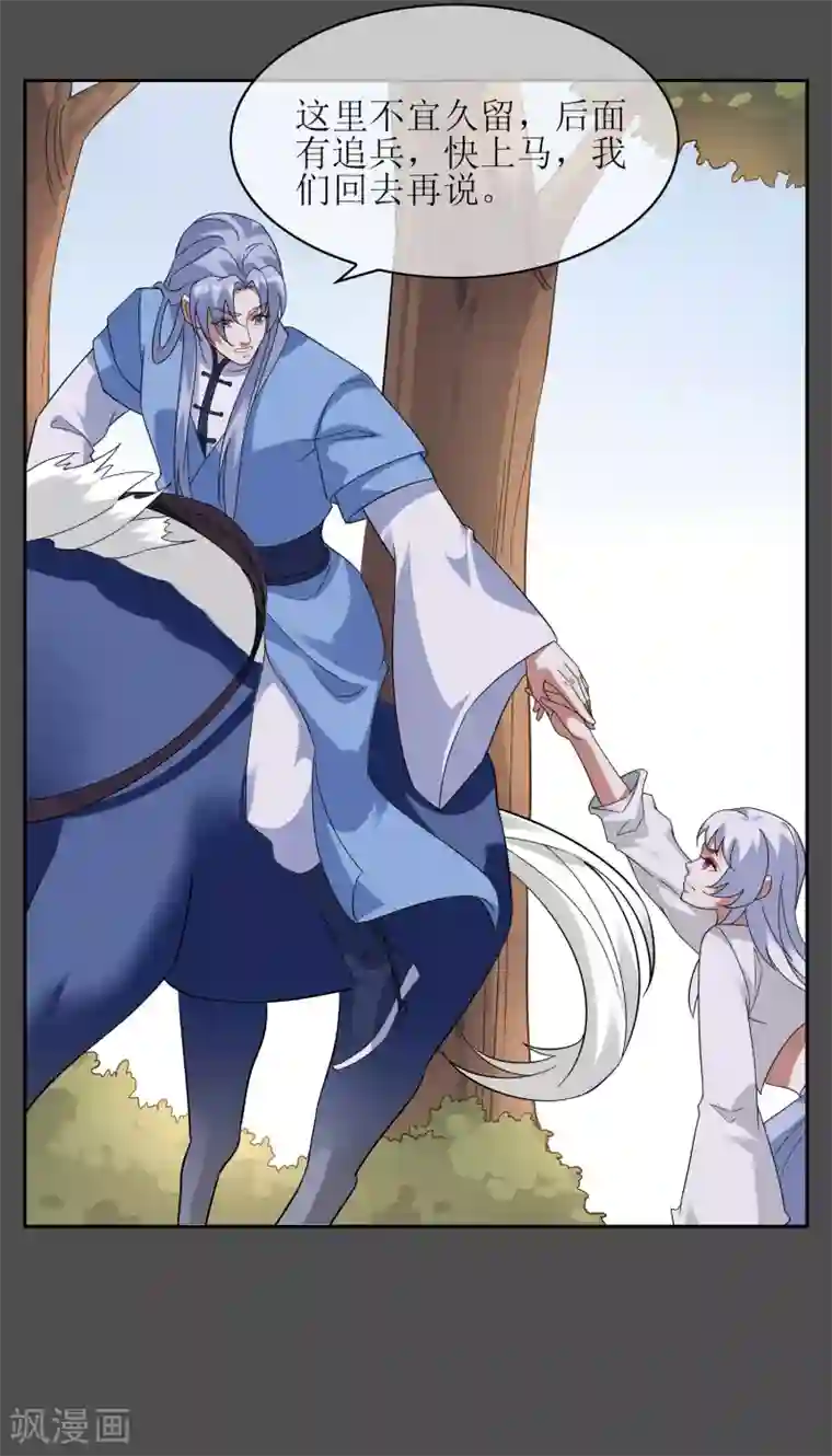 妖神学院第107话 情债累累2