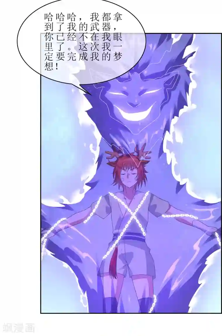 妖神学院第108话 卷土重来