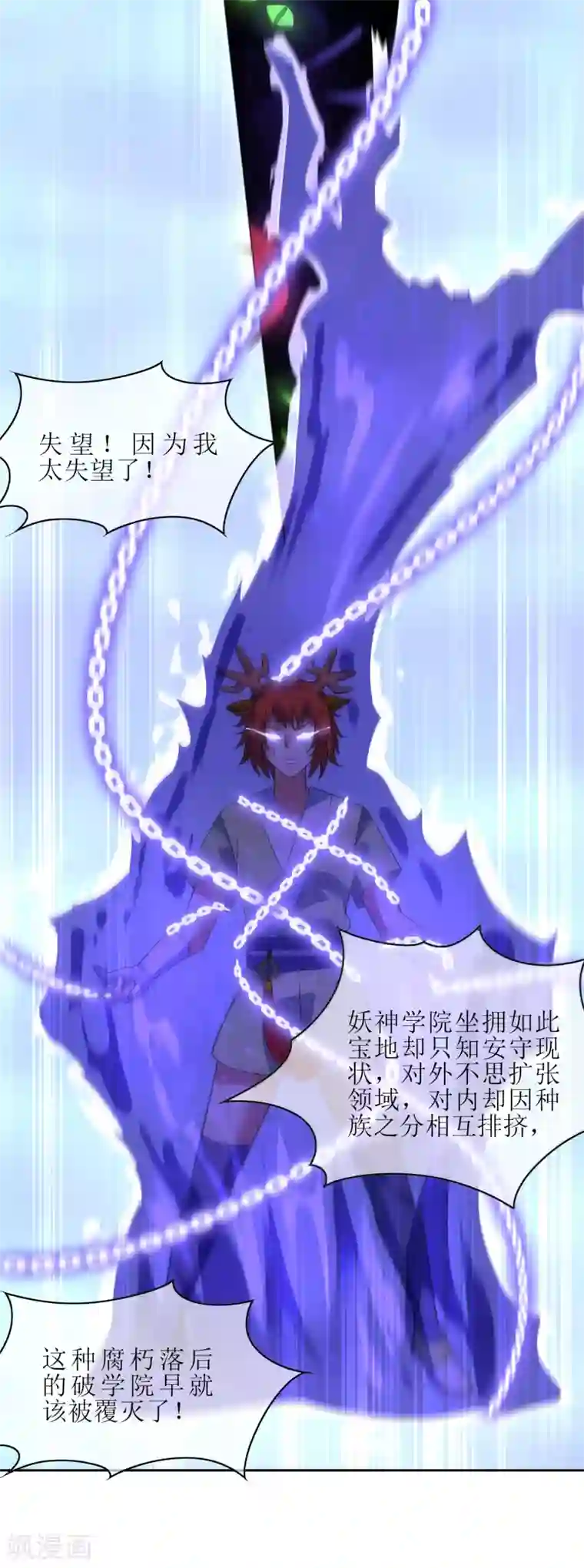 妖神学院第108话 卷土重来