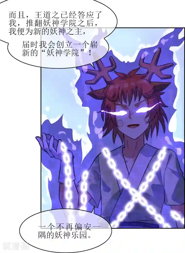 妖神学院第108话 卷土重来