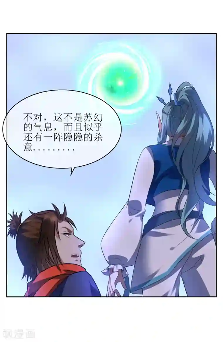 妖神学院第108话 卷土重来