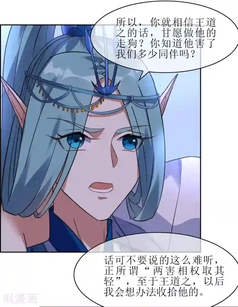 妖神学院第108话 卷土重来