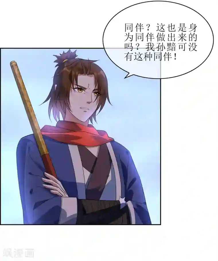 妖神学院第108话 卷土重来