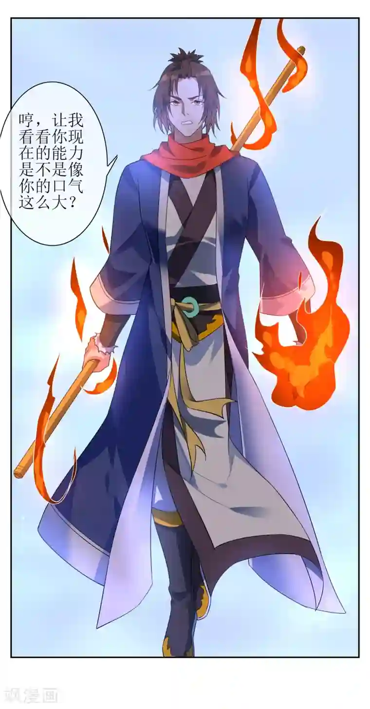 妖神学院第108话 卷土重来