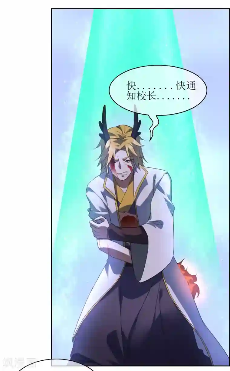 妖神学院第108话 卷土重来
