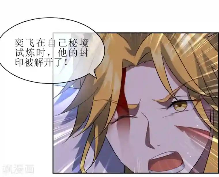 妖神学院第108话 卷土重来