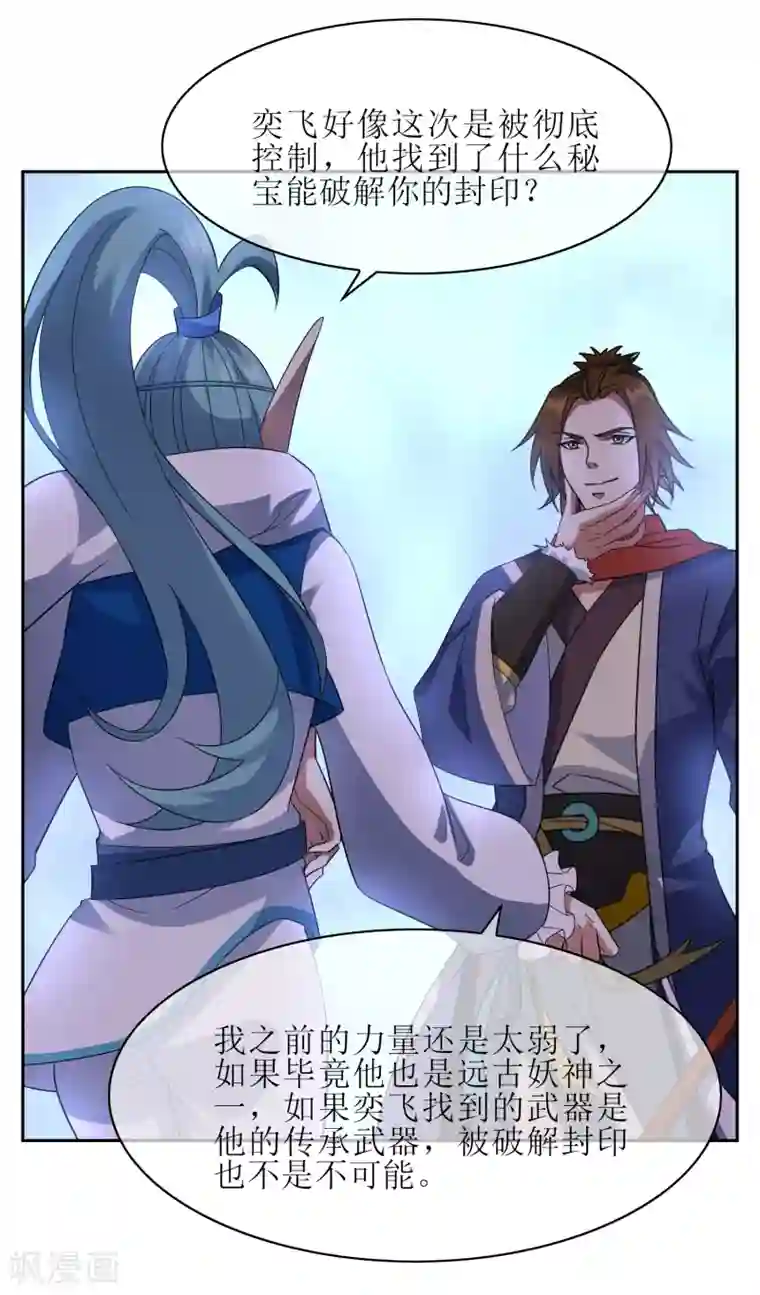 妖神学院第108话 卷土重来